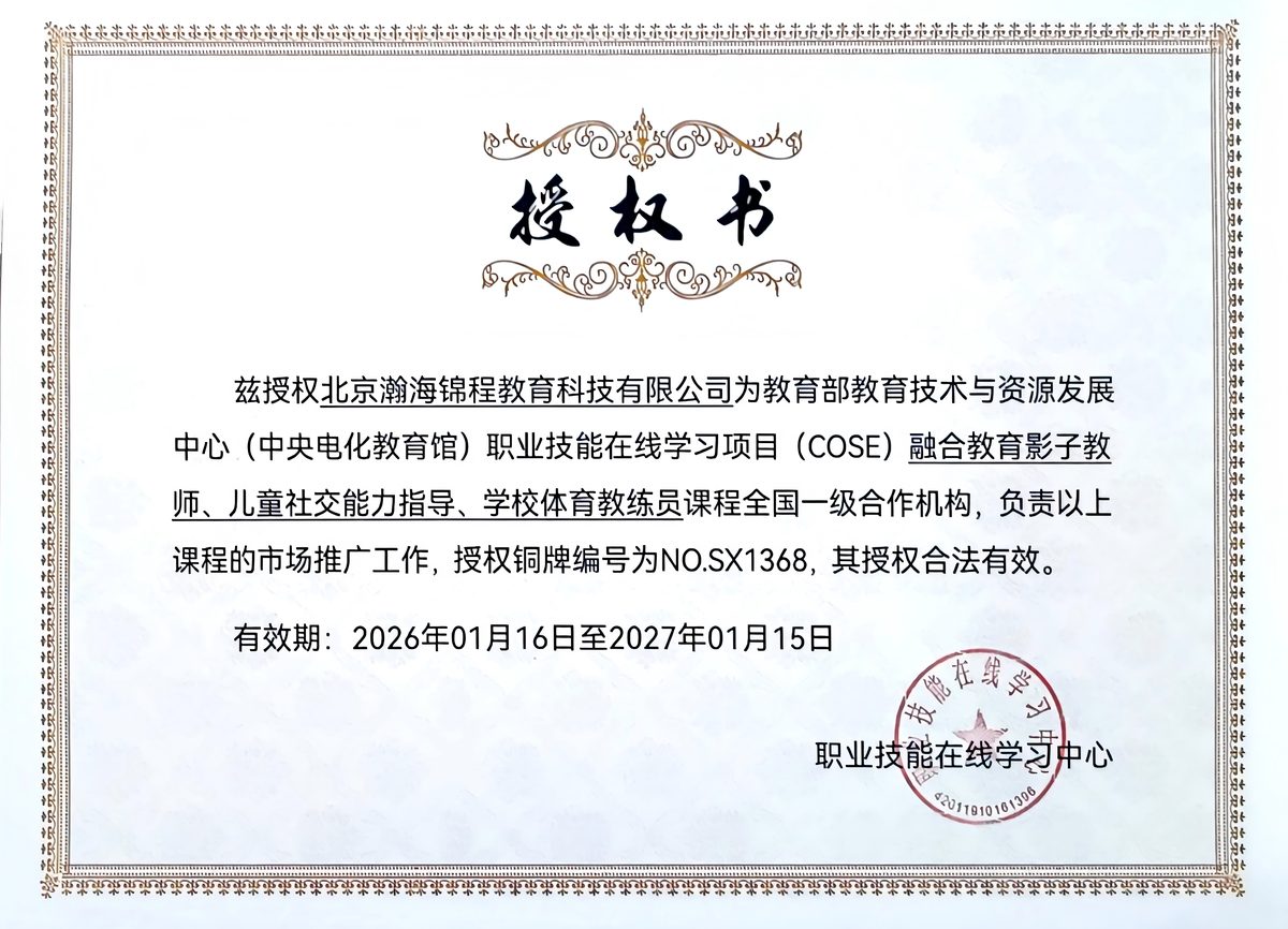 COSE 项目一级合作机构授权书